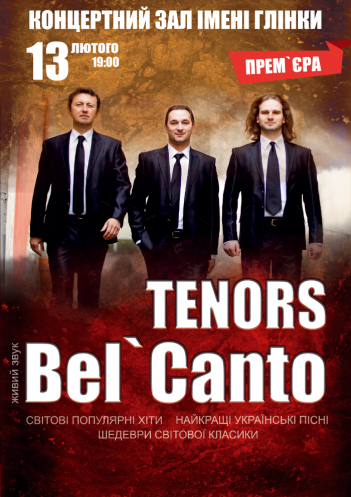 Tenors BEL'CANTO (Три тенора)